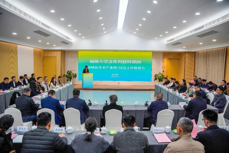 福州大学文化科技特派团（福建浦城县美术产业链）工作推进会召开