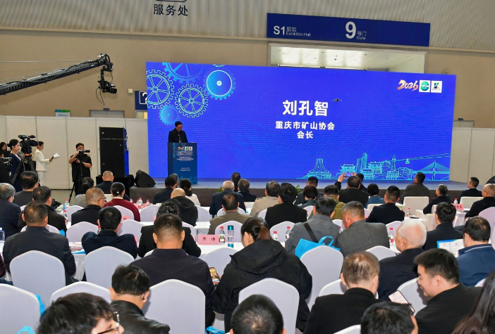 2026西部绿色矿业大会暨工程机械展览会在渝开幕
