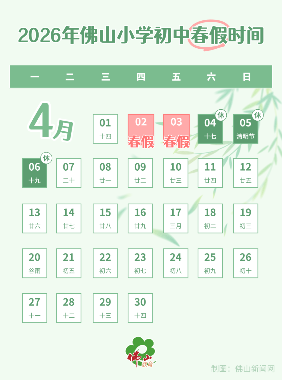 连放5天!关于佛山春假,市教育局最新回应 image.png