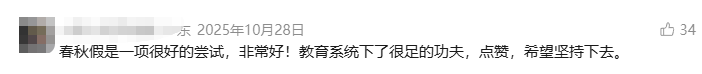 连放5天!关于佛山春假,市教育局最新回应 图片