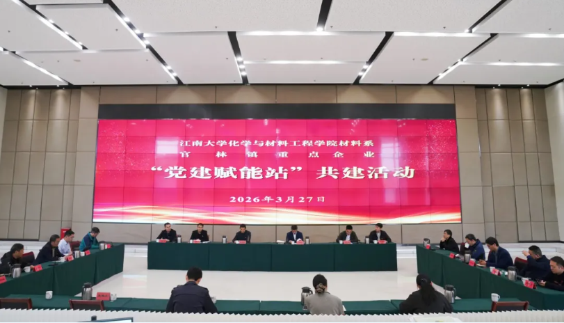 牵线江南大学！江苏宜兴市官林镇“党建赋能站”推动校企双向赋能