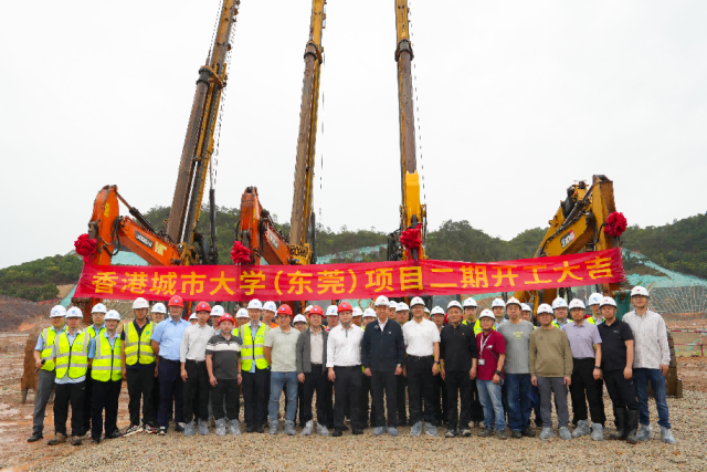 香港城市大学（东莞）项目二期开工建设
