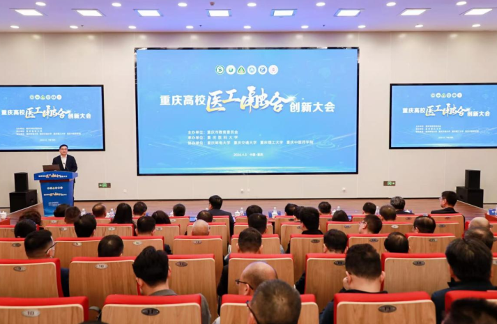 共谋高校医工融合创新路径 重庆高校医工融合创新大会举行