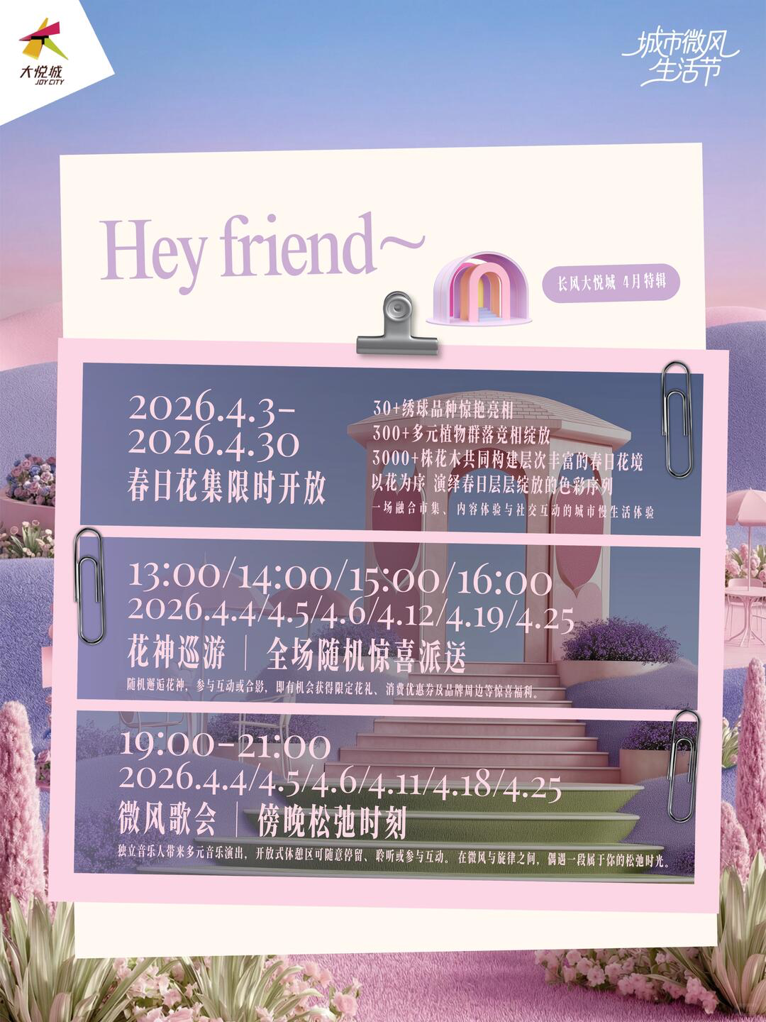 节气里的普陀:清明寻春味,苏河赏芳华 正文图片