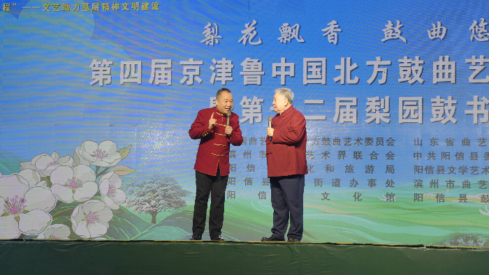 梨花飘香 鼓曲悠扬——第四届京津鲁中国北方鼓曲艺术交流展演在阳信圆满举办 梨花飘香 鼓曲悠扬——第四届京津鲁中国北方鼓曲艺术交流展演在阳信圆满举办