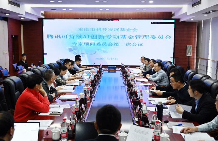 重庆设立腾讯可持续AI创新专项基金 助力人工智能人才培养与场景落地