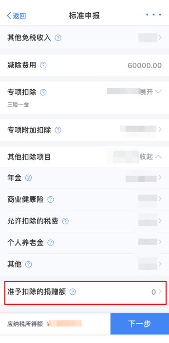 献爱心还能抵税，操作指南来了！