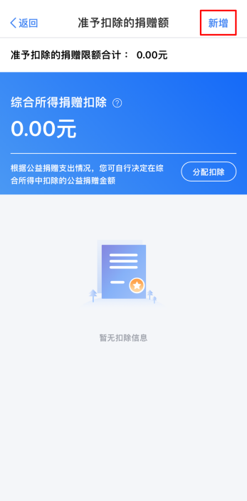 献爱心还能抵税，操作指南来了！