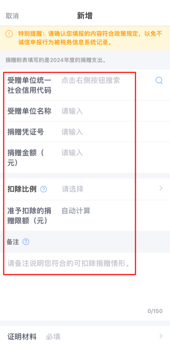 献爱心还能抵税，操作指南来了！