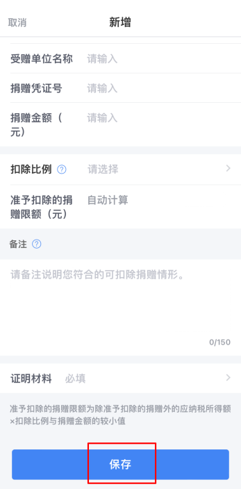 献爱心还能抵税，操作指南来了！