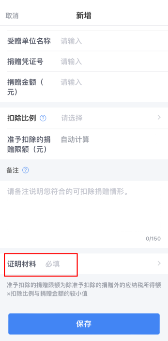 献爱心还能抵税，操作指南来了！