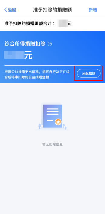 献爱心还能抵税，操作指南来了！