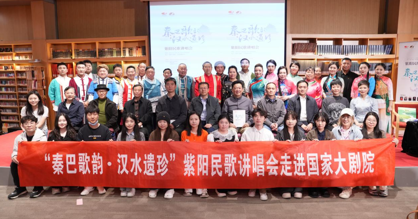 秦巴歌韵传千年 汉水遗珍耀京华——紫阳民歌讲唱会在国家大剧院圆满落幕 秦巴歌韵传千年 汉水遗珍耀京华——紫阳民歌讲唱会在国家大剧院圆满落幕