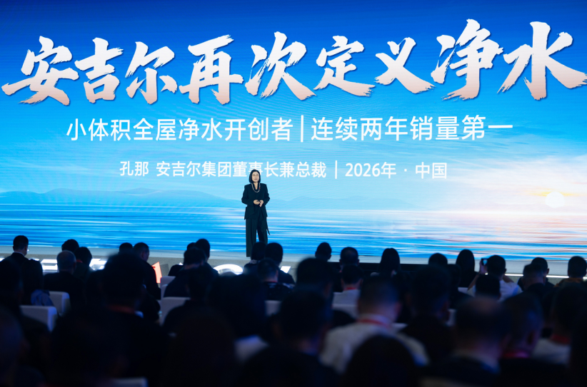 创新涌动|2026年安吉尔全球渠道峰会圆满举行