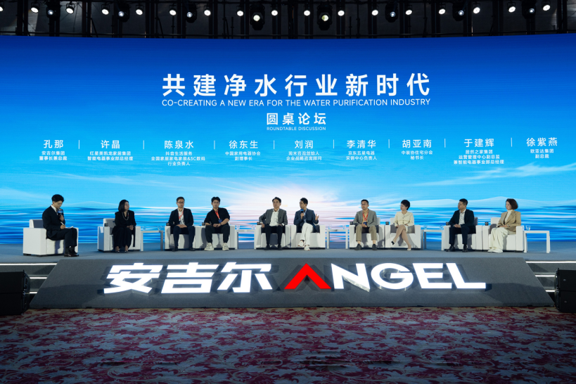 创新涌动|2026年安吉尔全球渠道峰会圆满举行