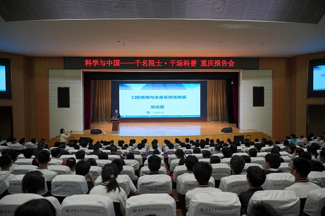 院士进校园，点亮重庆学子科学梦