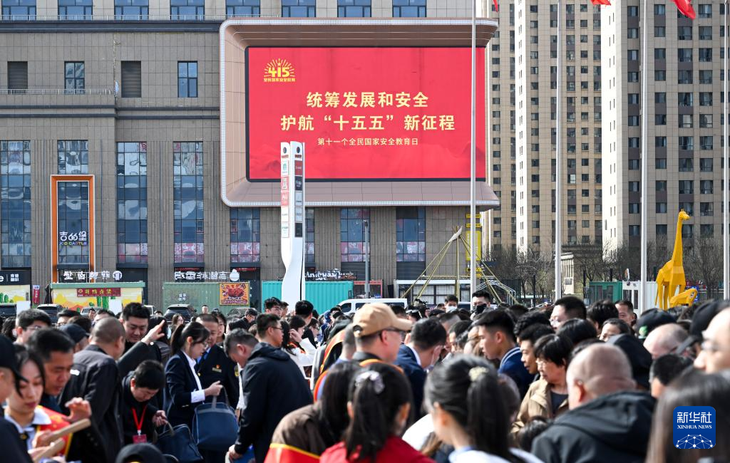 呼和浩特举行全民国家安全教育日活动