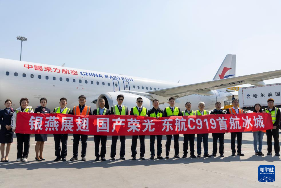 东方航空C919哈尔滨—上海首航成功