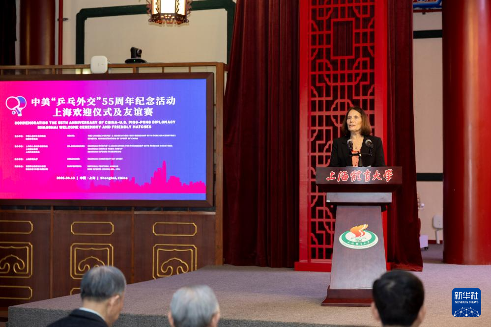 中美“乒乓外交”55周年纪念活动在上海举行