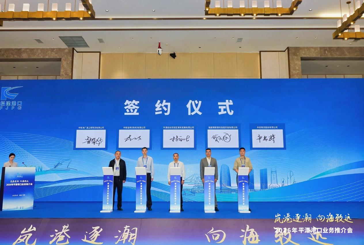 福建平潭：12家头部企业在岚签约，共谋港口高质量发展新篇章