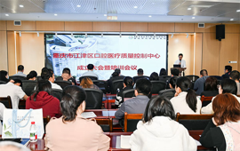 重庆市江津区口腔医疗质量控制中心成立 推动区域口腔诊疗同质化发展