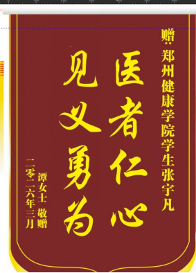 郑州健康学院退役医学生万米高空救乘客 昔日戎装显担当