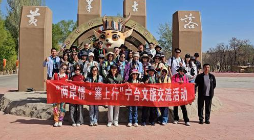 台湾文旅业界来宁开展“两岸情·塞上行”交流活动