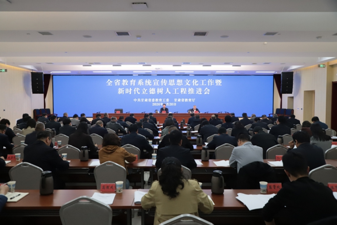 甘肃省教育系统宣传思想文化工作会议召开