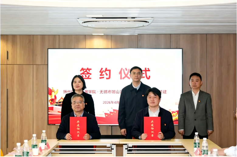 校地协同，和合善治！扬州大学社会发展学院与无锡市锡山区安镇街道签约共建