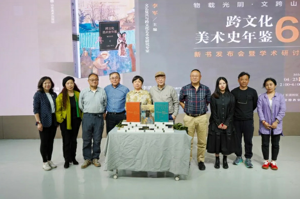 《跨文化美术史年鉴6：物的时间》 新书发布会暨学术研讨会圆满举办