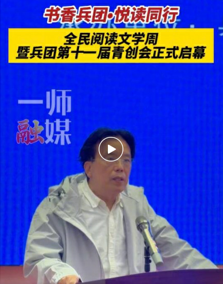 书香润万家 阅读亮初心——“书香兵团・悦读同行”兵团全民阅读文学周暨第十一届青创会侧记