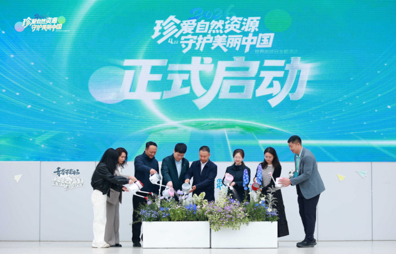 “珍爱自然资源 守护美丽中国” ——2026年世界地球日主题宣传活动启动