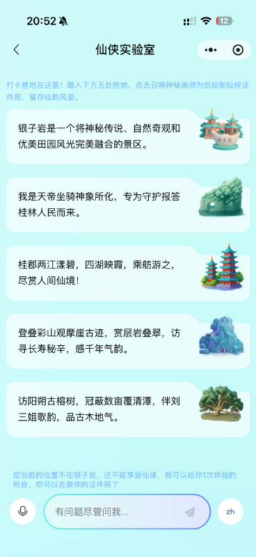 “仙侠实验室”创意互动玩法