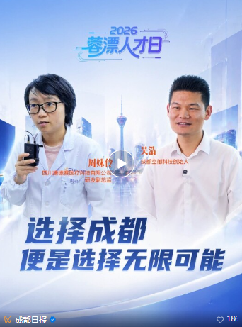 成都，“才”气涌动！