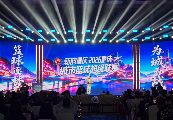 2026重庆“渝 BA”正式启幕 39区县1112人参赛燃动山城