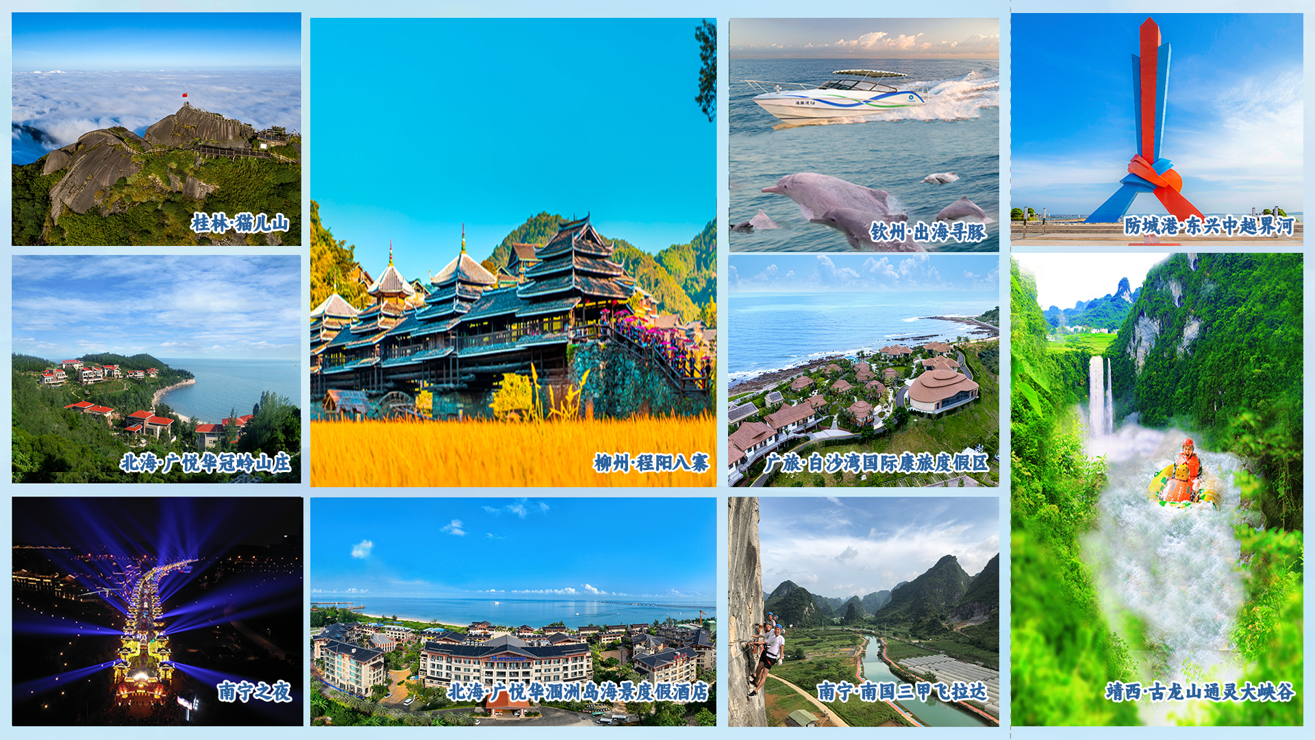 2026“畅游广旅攻略大赛”启动 面向全国征集广西文旅原创攻略