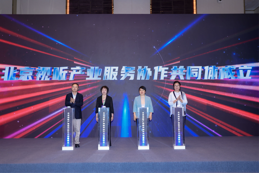 我们“视”好朋友呀——全国视听产业服务“北京样本”诞生