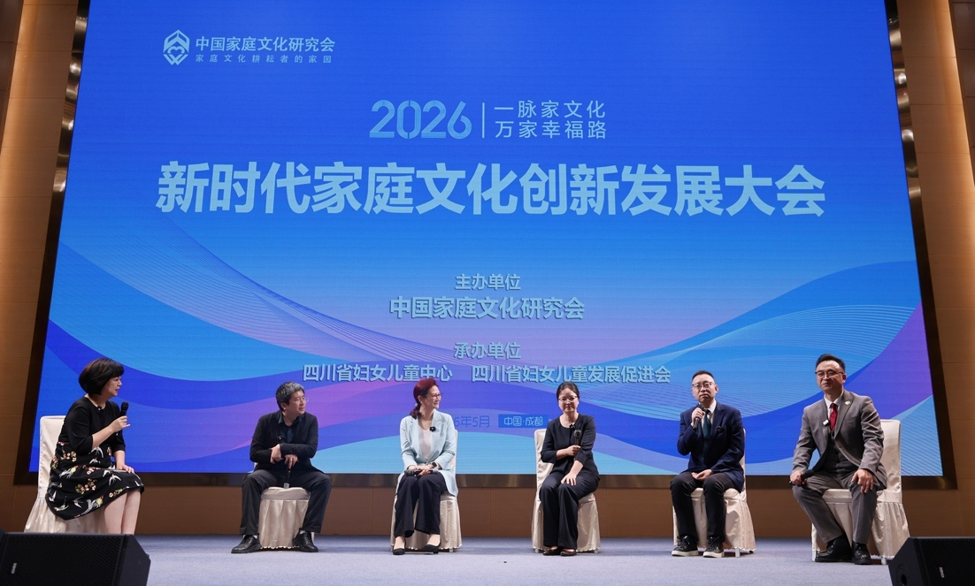 深耕家文化 共筑幸福路 | 新时代家庭文化创新发展大会在成都召开
