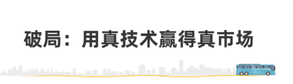 新能源汽车的“河南答卷”—— 宇通客车，在变革中换道超车