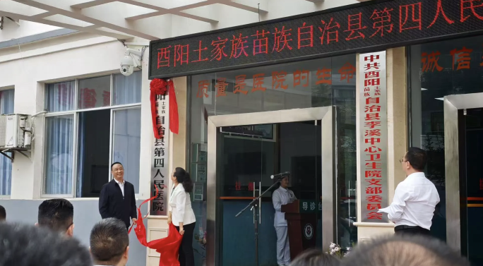 重庆酉阳两所基层卫生院加挂县级医院牌子 构建县域协同医疗服务新格局