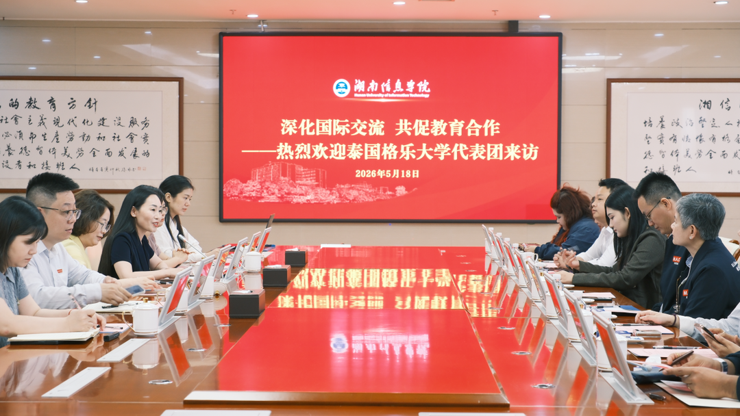 云裳礼序 情暖中泰：湖南信息学院开展中泰文化交流活动