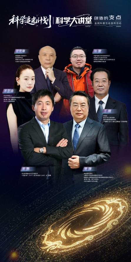 “顶流”科学家齐聚成都！本周六的这堂课有趣更有料