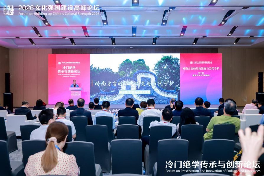 国内知名冷门绝学大咖齐聚深圳，研讨让绝学“活”起来