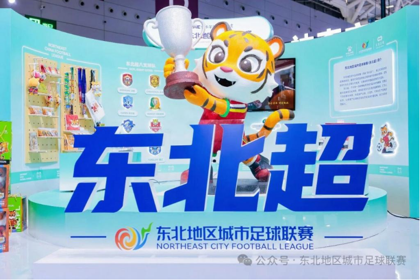 “东北超”来了