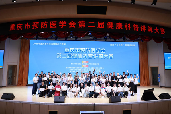 以赛促学传健康知识 重庆这场健康科普讲解大赛决赛落幕