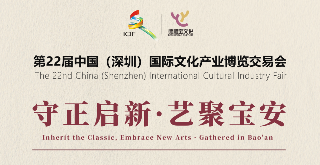 第二十二届文博会,今日在宝安启幕! image.png