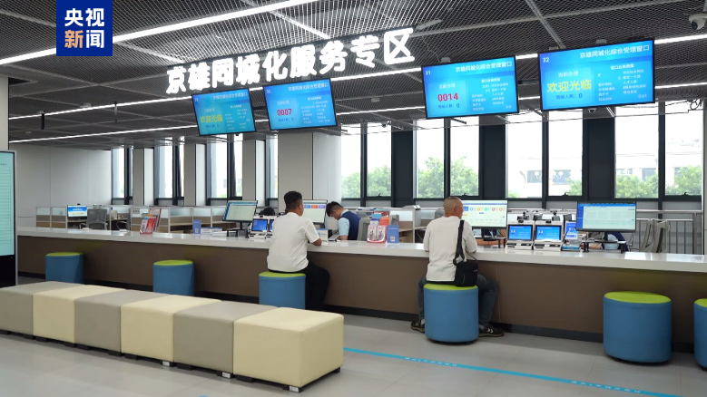 政务互通再升级 625项北京事务可在雄安直接办理