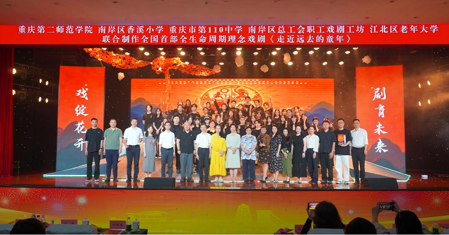 剧润青春育桃李，重庆第二师范学院第五届校园戏剧文化节启幕