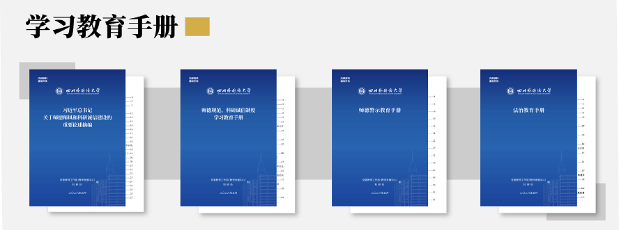 以制度革新夯实育人根基 四川外国语大学召开师德师风暨科研诚信建设大会