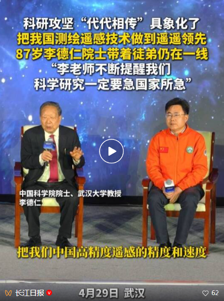 李德仁院士领衔，三代科研人在武汉同台